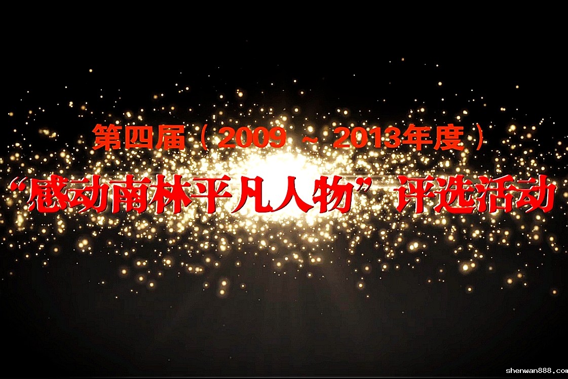 第四届感动南林平凡人物宣传片